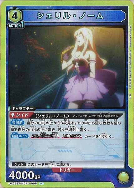 [UA36-BT]シェリル・ノーム【R】UA36BT/MCR-1-009