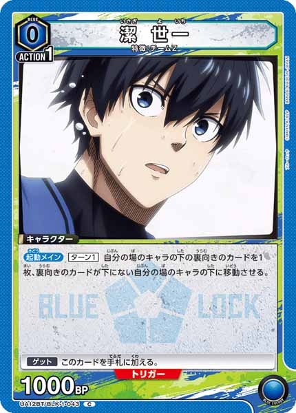 [UA12-BT]潔 世一【C】UA12BT/BLK-1-043