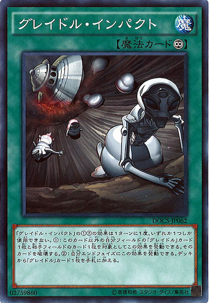 [DOCS]グレイドル・インパクト(ノーマル)DOCS-JP062