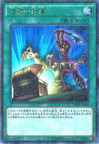 [MP01]左腕の代償(ミレニアムウルトラレア)MP01-JP018