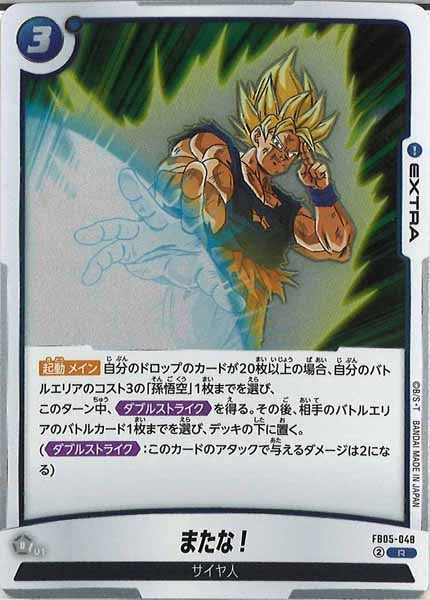 [FB05]またな！【R】FB05-048