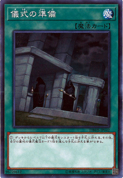 [DBHS]儀式の準備(ノーマル)DBHS-JP042