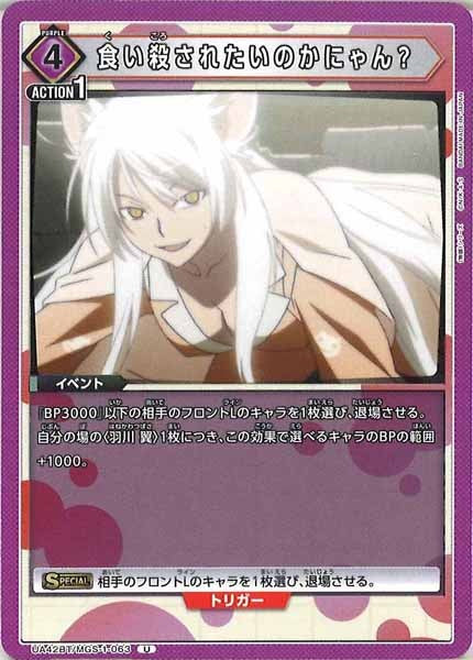 [UA42-BT]食い殺されたいのかにゃん？【U】UA42BT/MGS-1-063