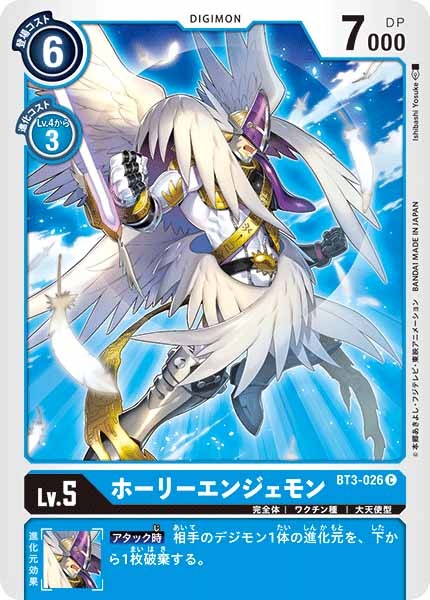 [BT-03]ホーリーエンジェモン【C】BT3-026