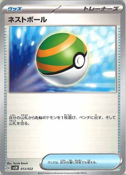 [SVLN]ネストボール【No Mark】013/022