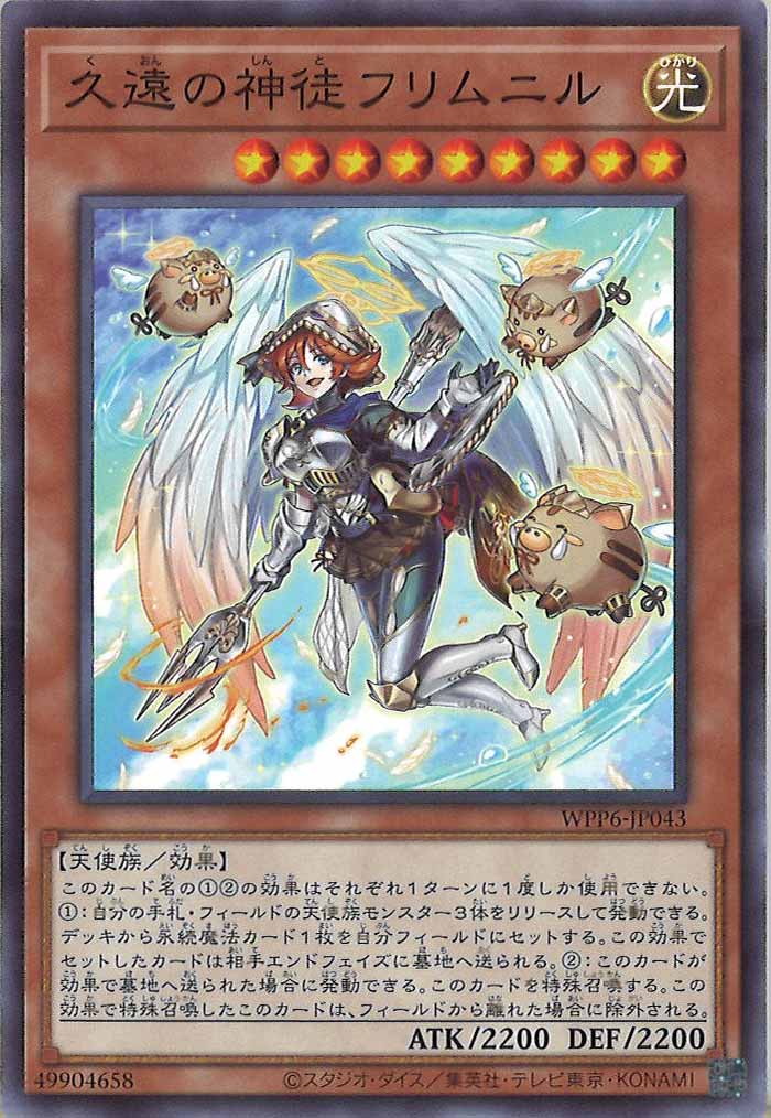 [WPP6]久遠の神徒フリムニル(ノーマル)WPP6-JP043