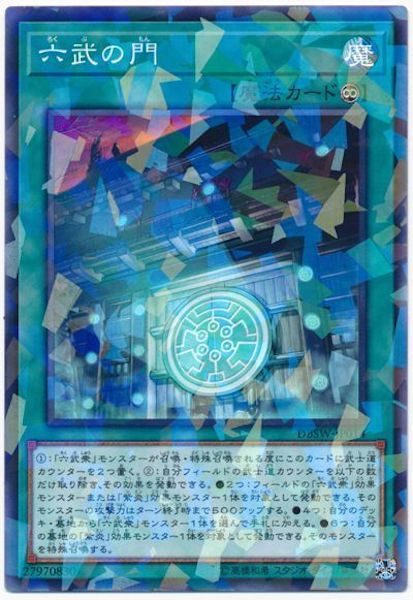 [DBSW]六武の門(ノーマルパラレル)DBSW-JP014