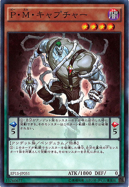 [EP15]P・M・キャプチャー(ノーマル)EP15-JP051