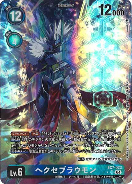 [EX-07]ヘクセブラウモン（パラレル★）【SR】EX7-023(illust:sasasi)