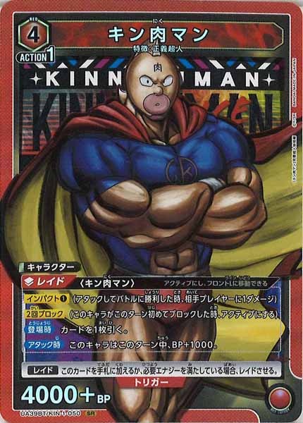 [UA39-BT]キン肉マン【SR】UA39BT/KIN-1-050