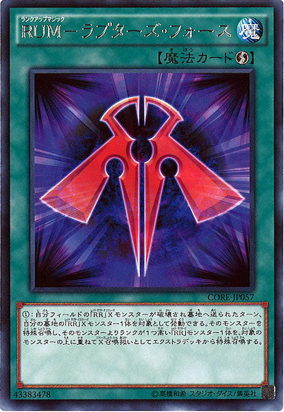 [CORE]RUM ラプターズ・フォース(レア)CORE-JP057