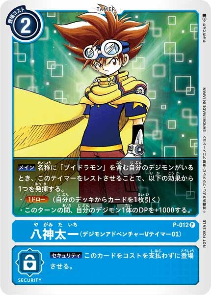 [PROMO]八神太一【P】P-012