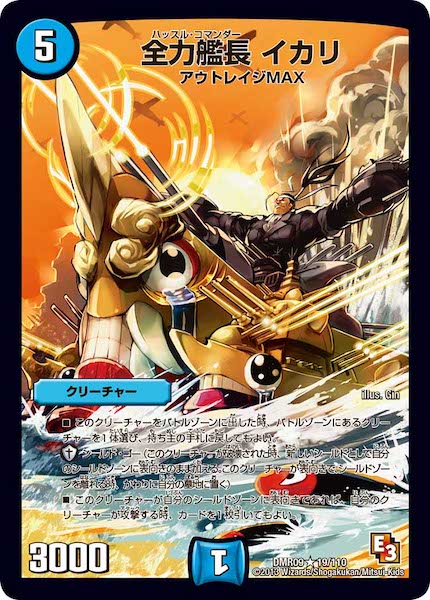 [DMR-09]全力艦長 イカリ【R】19/110