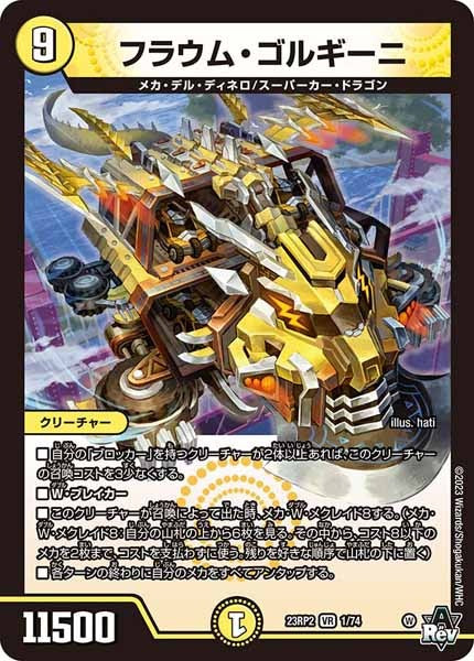 [DM23-RP2]フラウム・ゴルギーニ【VR】1/74