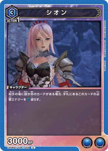 [UA06-BT]シオン【C】UA06BT/TOA-1-009