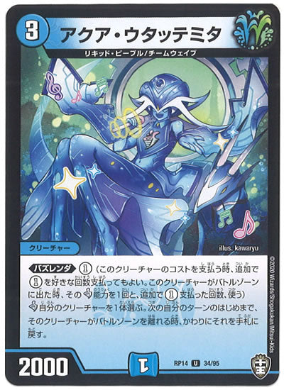 [DMRP-14]アクア・ウタッテミタ【UC】34/95