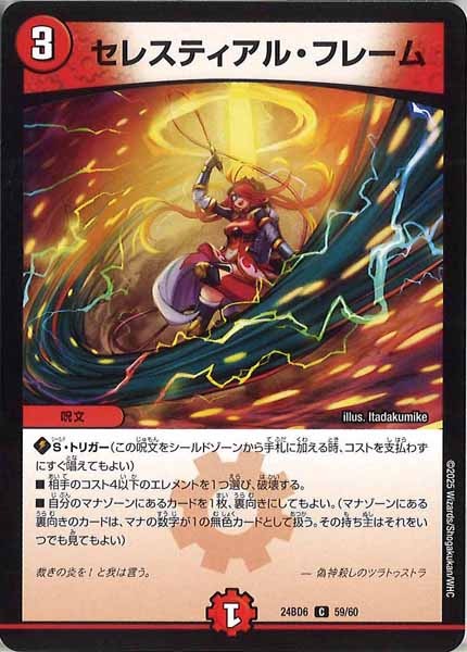 [DM24-BD6]セレスティアル・フレーム【C】59/60