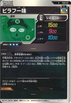 [DB_SDV8]ピラフ一味【R】SDV8-017