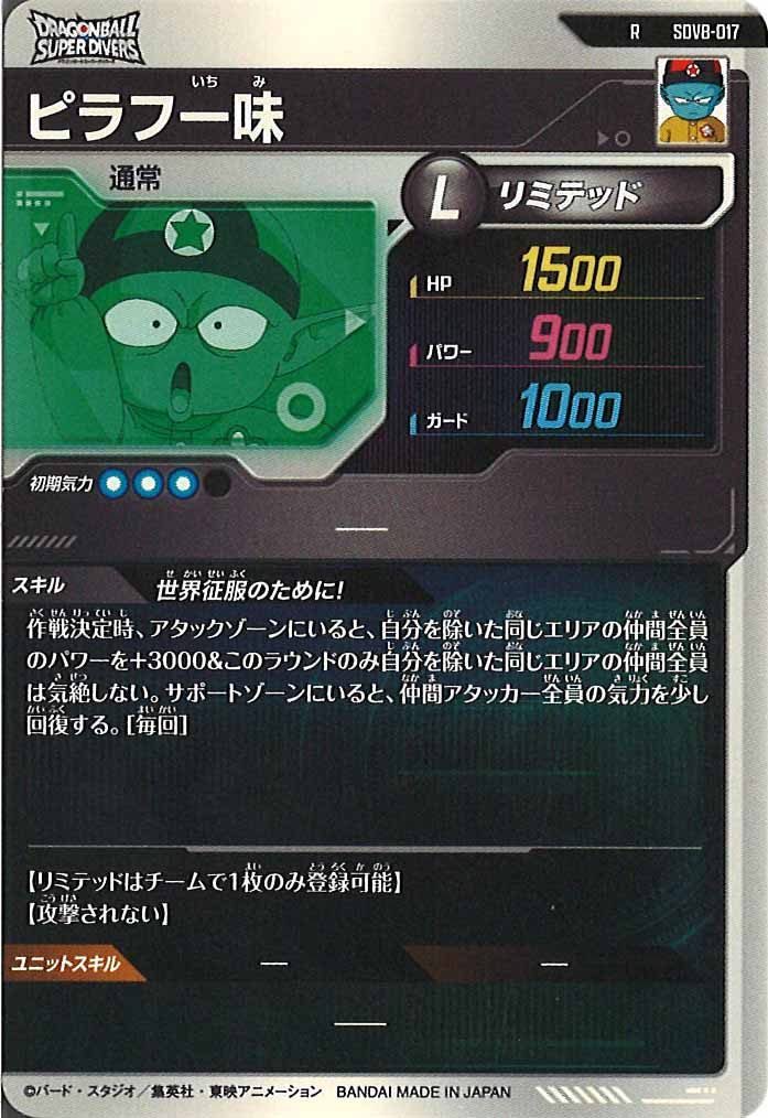 [DB_SDV8]ピラフ一味【R】SDV8-017