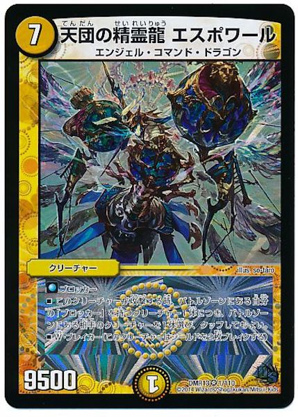 [DMR-13]天団の精霊龍 エスポワール【VR】1/110