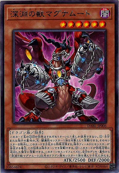 [DABL]深淵の獣マグナムート(レア)DABL-JP006
