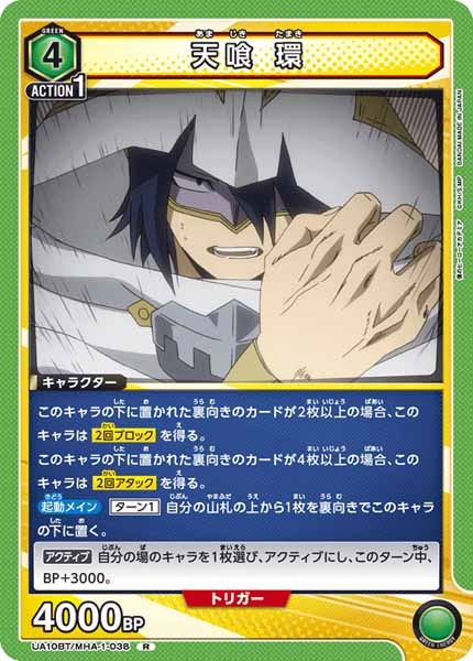 [UA10-BT]天喰 環【R】UA10BT/MHA-1-038