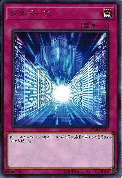 [CIBR]メタバース(レア)CIBR-JP076