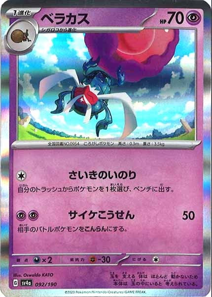 [SV4a]ベラカス【No Mark】092/190
