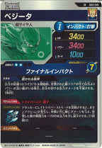 [DB_SDV2]ベジータ【SR】SDV2-049