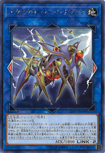 [CIBR]エクスクローラー・シナプシス(レア)CIBR-JP048