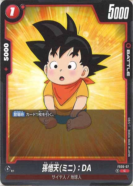 [FS06]孫悟天(ミニ)：DA【C】FS06-07