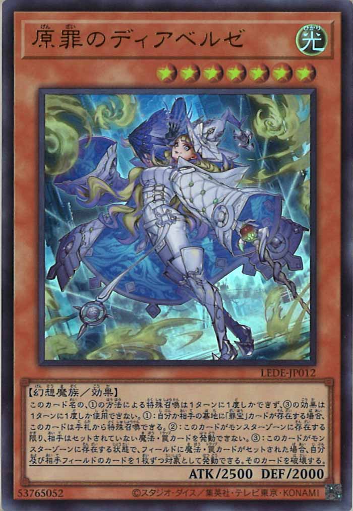 [LEDE]原罪のディアベルゼ(ウルトラレア)LEDE-JP012