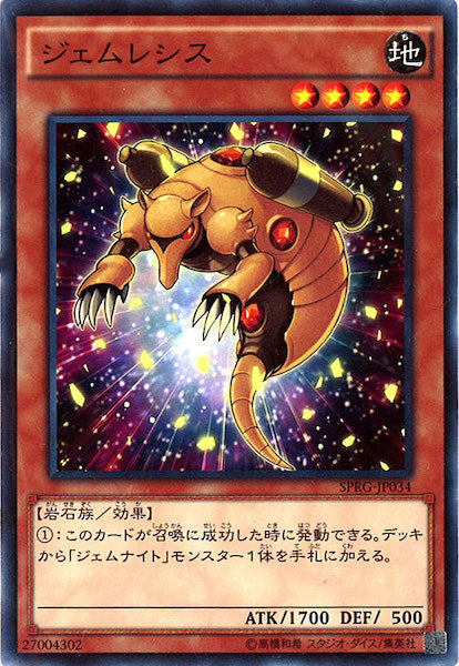[SPRG]ジェムレシス(ノーマル)SPRG-JP034