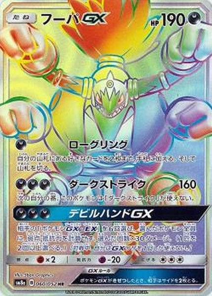 [SM8a]フーパGX【HR】060/052