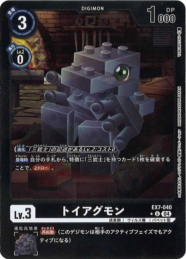 [EX-07]トイアグモン(カラーフレーム仕様)【U】EX7-040