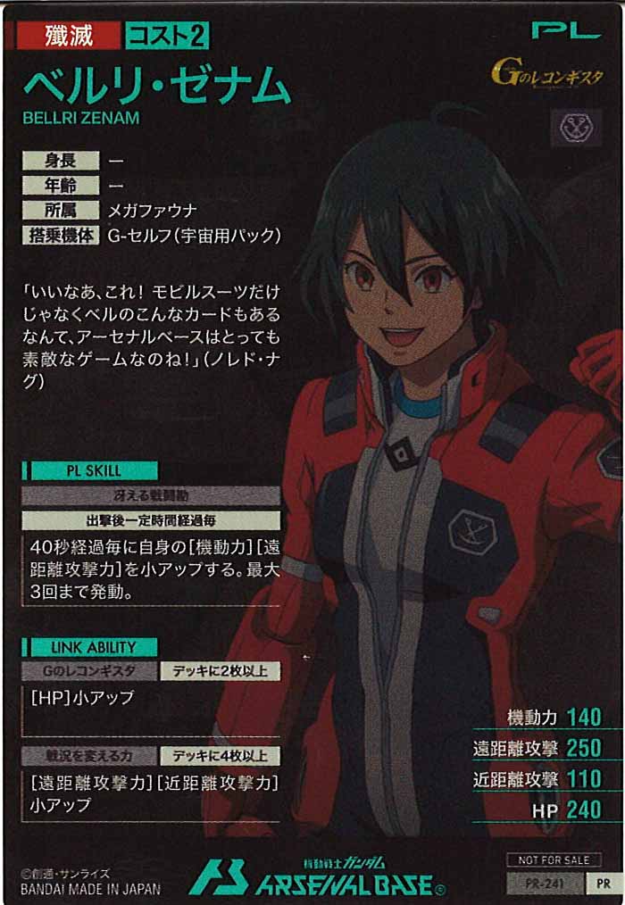 [PR]ベルリ・ゼナム【PR】PR-241