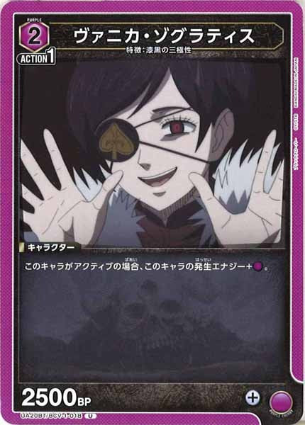 [UA20-BT]ヴァニカ・ゾグラティス【U】UA20BT/BCV-1-018