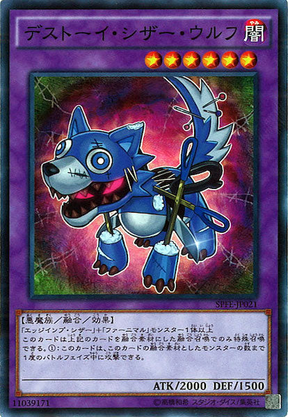 [SPFE]デストーイ・シザー・ウルフ(ノーマル)SPFE-JP021