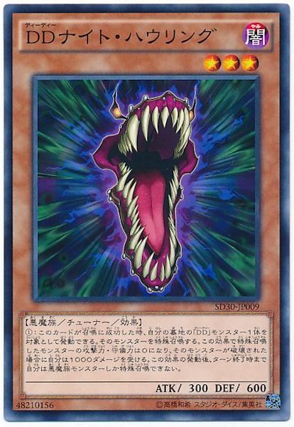 [SD30]DDナイト･ハウリング(ノーマル)SD30-JP009