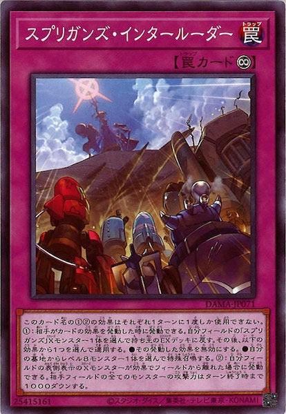 [DAMA]スプリガンズ・インタールーダー(ノーマル)DAMA-JP071