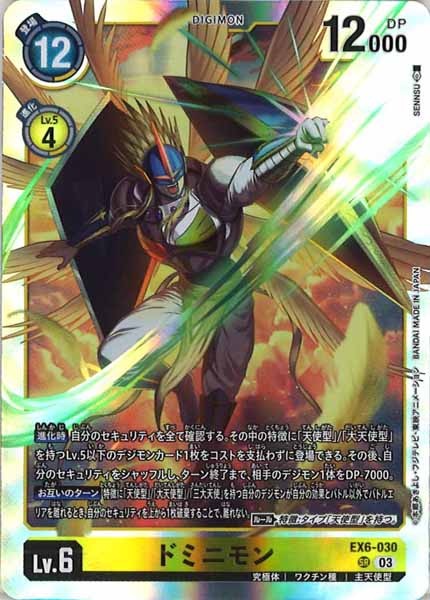[EX-06]ドミニモン【SR】EX6-030