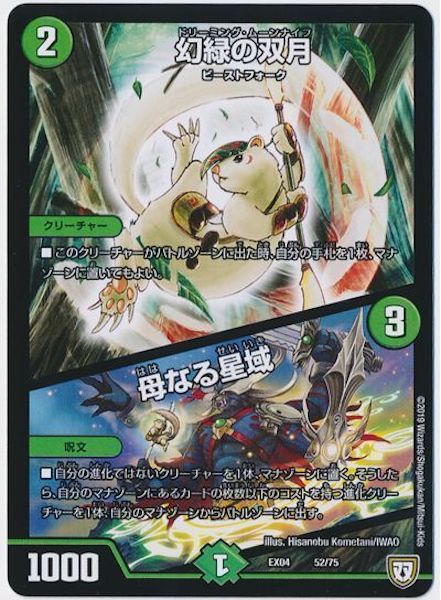 [DMEX-04]幻緑の双月／母なる星域【P】52/75
