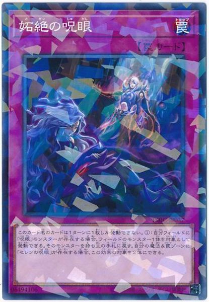 [DBIC]妬絶の呪眼(ノーマルパラレル)DBIC-JP037