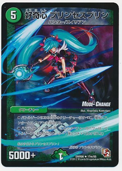 [DMR-06]好奇心 プリンセスプリン【R】17m/55