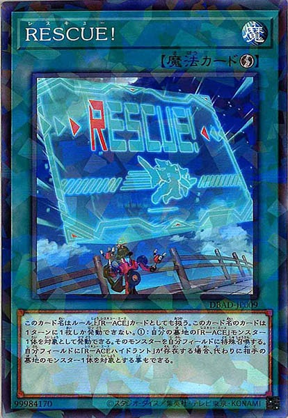 [DBAD]ＲＥＳＣＵＥ！(ノーマルパラレル)DBAD-JP009