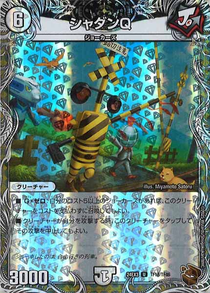 [DM24-EX3]シャダンQ（銅トレジャー）【UC】TF18/TF46