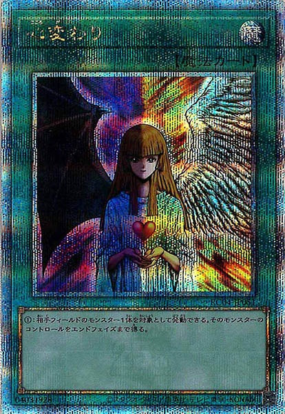 [RC04]心変わり(クォーターセンチュリーシークレットレア)RC04-JP051