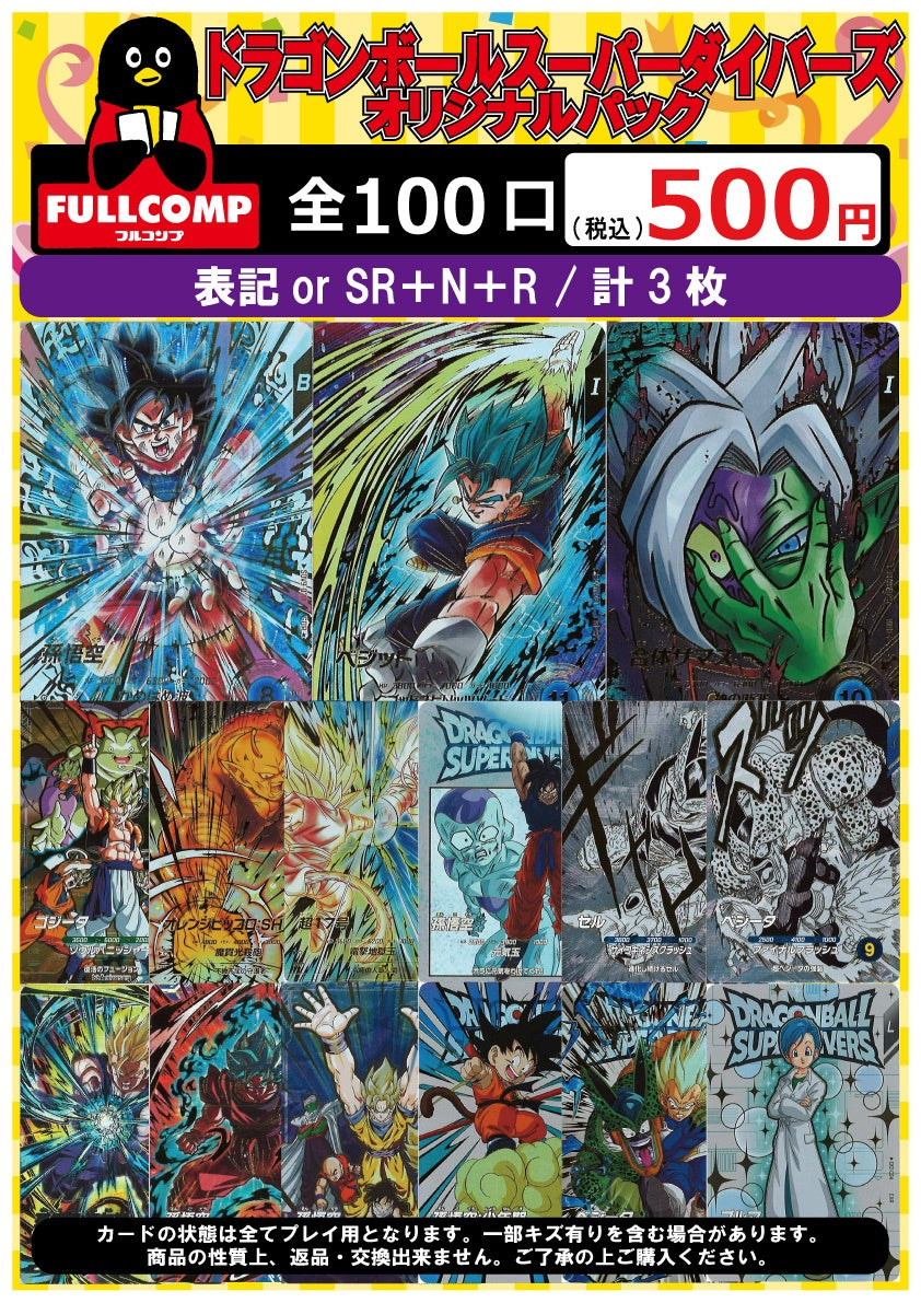 [DBダイバーズ]オリジナルパック(500円)SDV-ORIG-002【ラストワンあり!】