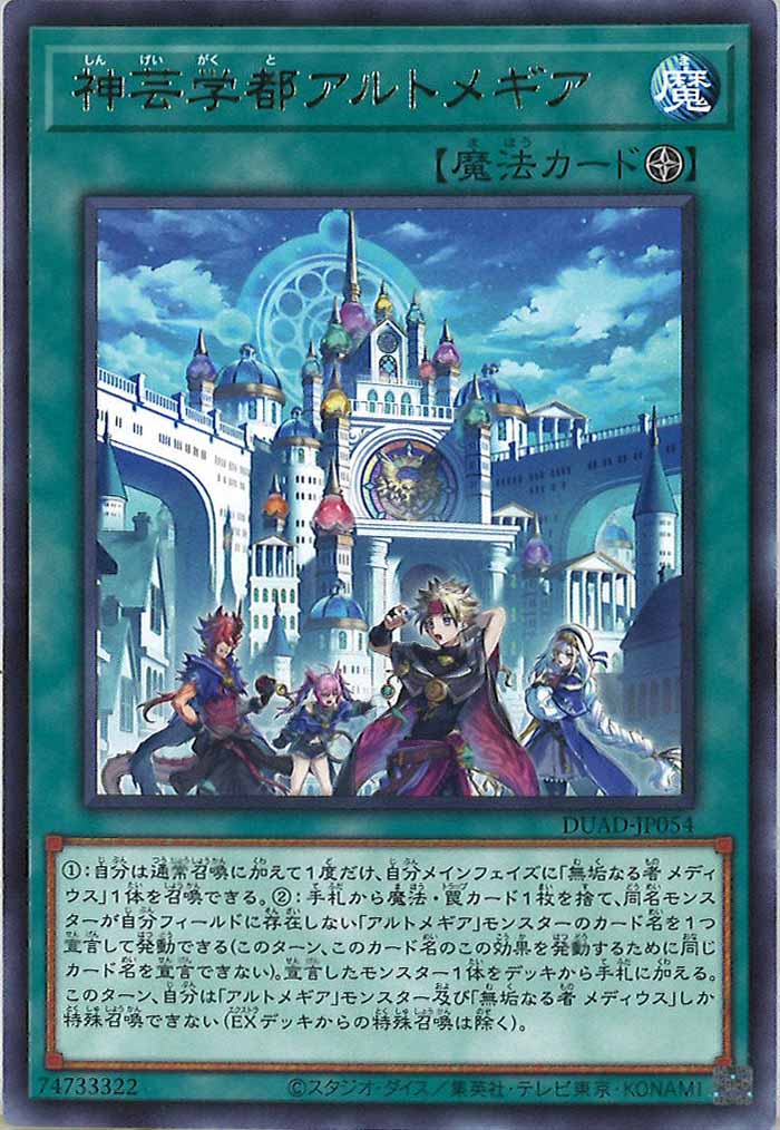 [DUAD]神芸学都アルトメギア(レア)DUAD-JP054