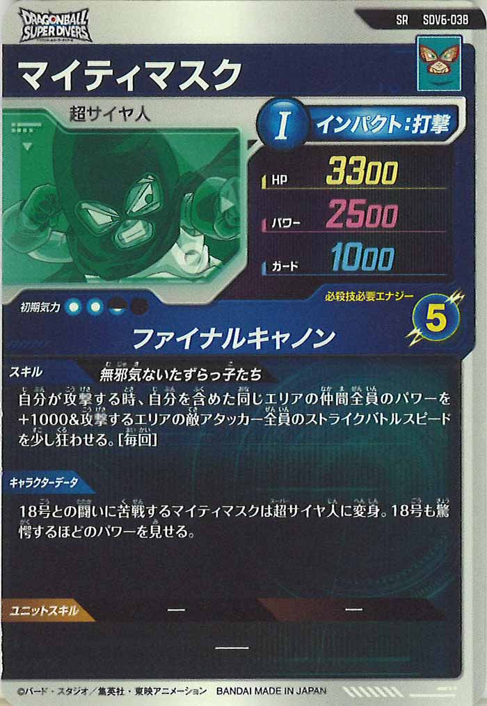 [DB_SDV6]マイティマスク【SR】SDV6-038
